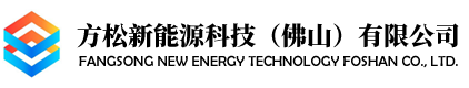 Fangsong New Energy Technology (Foshan) Co., Ltd.